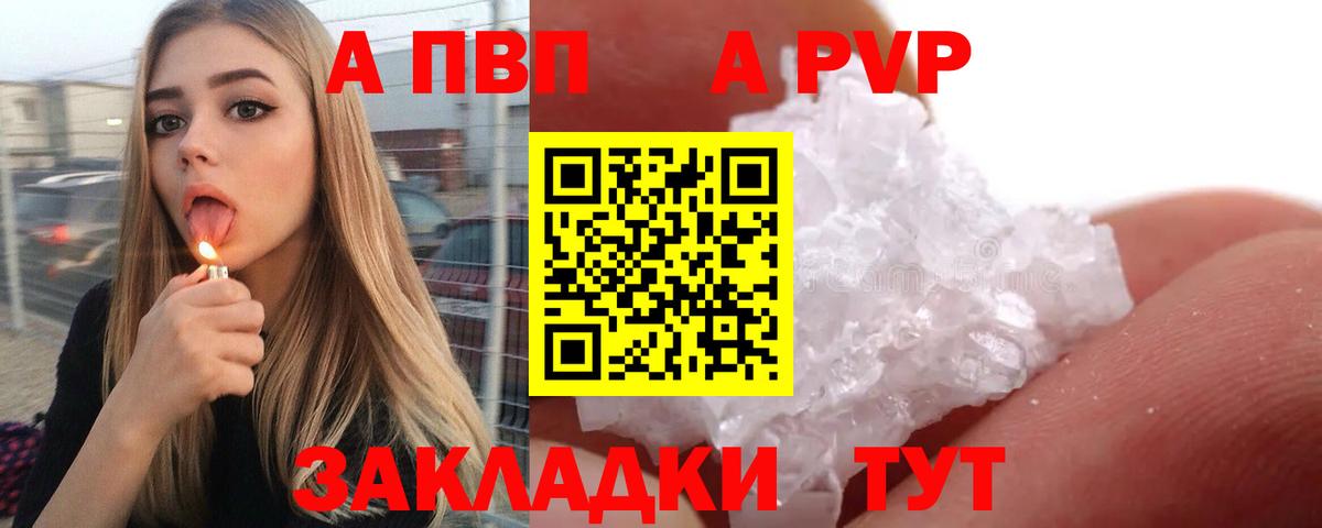 А ПВП VHQ  Alpha-PVP  Петропавловск-Камчатский  Альфа ПВП крисы CK  А ПВП СК  Вход с VPN 
