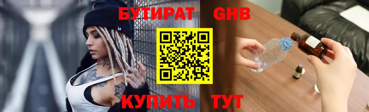 Петропавловск-Камчатский  БУТИРАТ бутик  Вход с VPN 
