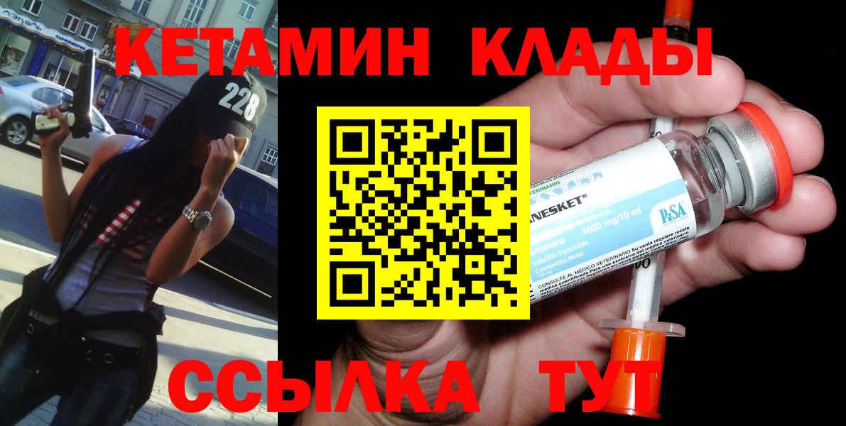 КЕТАМИН ketamine  Вход с VPN  Петропавловск-Камчатский  КЕТАМИН VHQ 