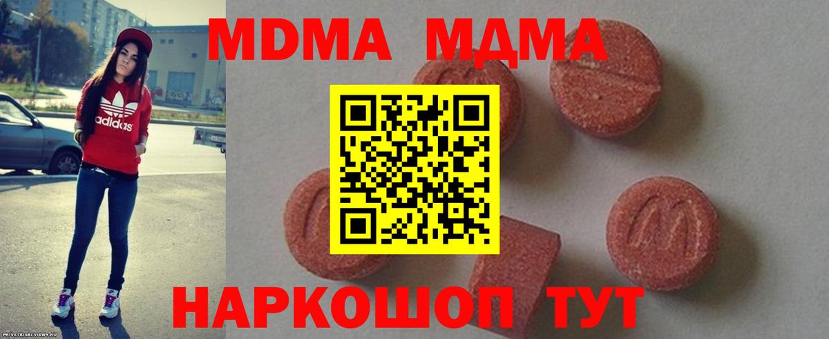 МДМА кристаллы  Вход с VPN  MDMA  Петропавловск-Камчатский 